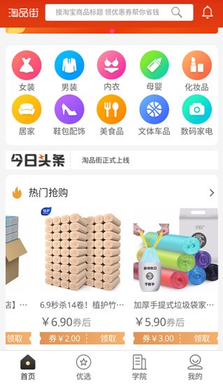 淘品街省錢(qián)購(gòu)物app v2.7.1 安卓版 0