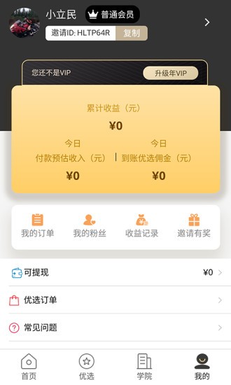 淘品街省錢(qián)購(gòu)物app v2.7.1 安卓版 3