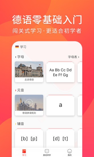 早道德語(yǔ)入門軟件0