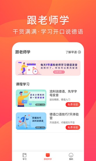 早道德語(yǔ)入門軟件2