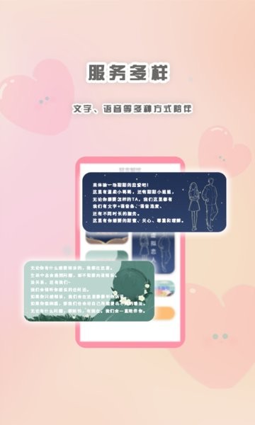 輕言解憂手機版