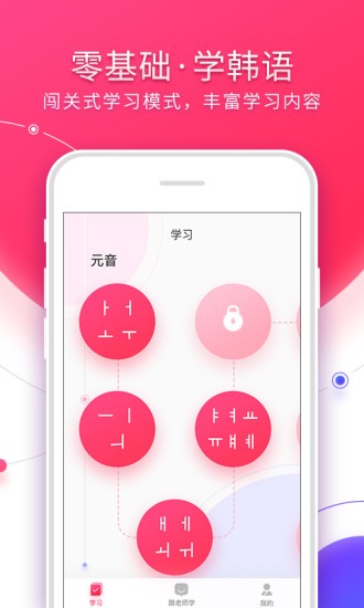 早道韓語(yǔ)入門app v3.1.6 安卓版 0