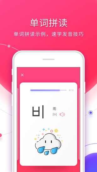 早道韓語(yǔ)入門app v3.1.6 安卓版 2