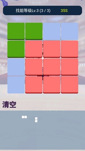 找你姐游戲 v1.0.1 安卓版 0