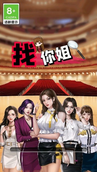找你姐免費版