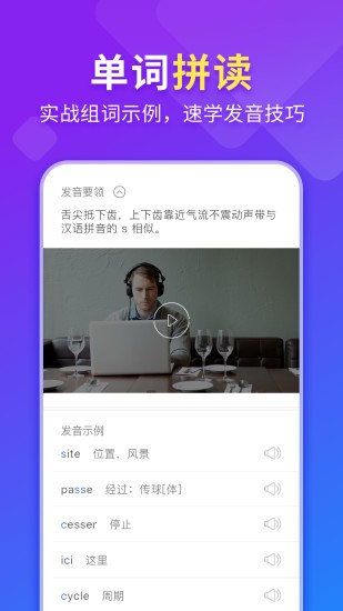 早道法語入門app v1.1.6 安卓版 3