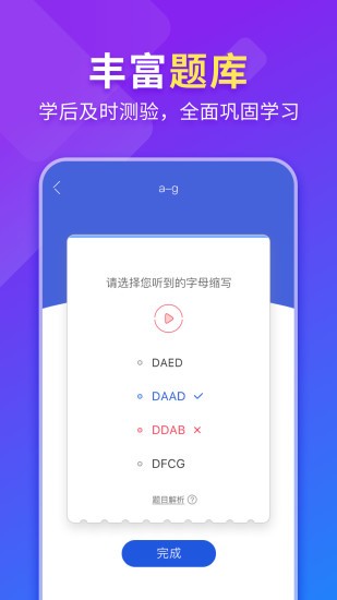 早道法語入門app v1.1.6 安卓版 2