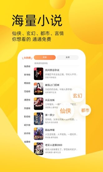 嗨皮免費小說手機版 v1.1.1 最新版 0