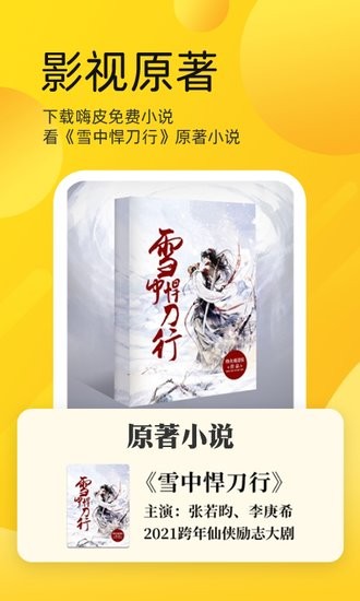 嗨皮免費小說手機版 v1.1.1 最新版 1