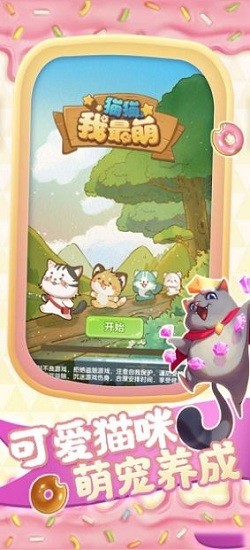 貓貓我最萌手游下載