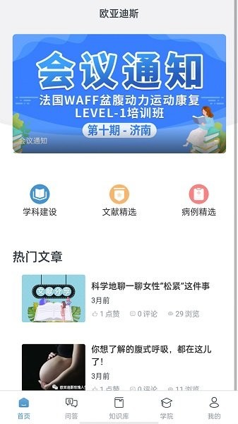 歐亞迪斯學院最新版下載 歐亞迪斯學院app下載