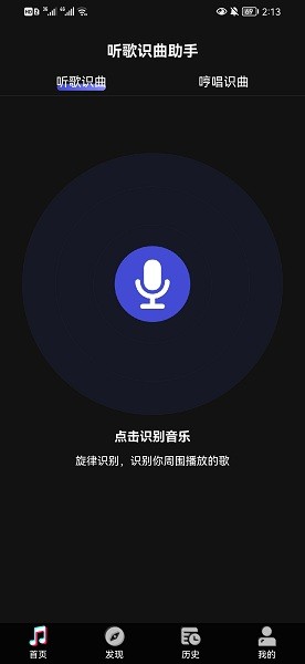聽(tīng)歌識(shí)曲小助手 v1.2.0 安卓版 0