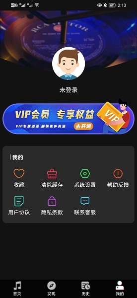 聽(tīng)歌識(shí)曲小助手 v1.2.0 安卓版 3