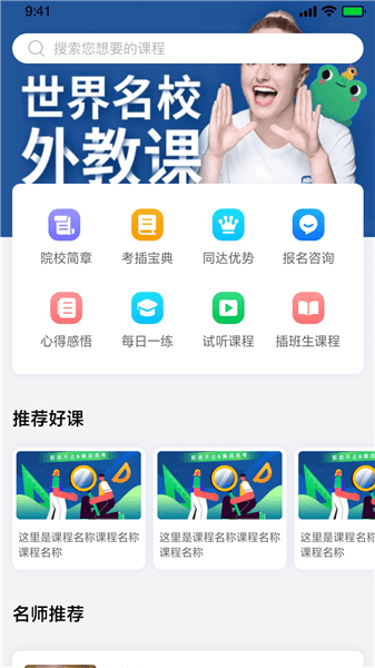 同達(dá)插班生