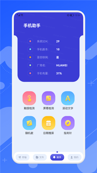 快傳文件換機(jī)手機(jī)版 v1.1 安卓版 1