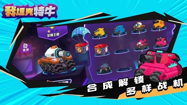 我坦克特牛小游戲 v1.0.0 安卓版 3