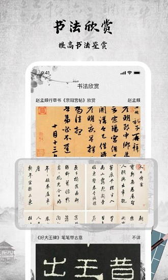 書法字庫手機(jī)版2