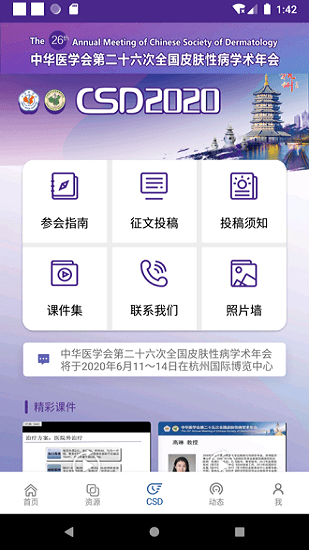 cmacsd安卓版 v6.3.7 最新版 2