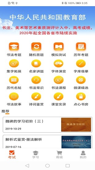 點(diǎn)心書(shū)法考app最新版 v3.0.0 安卓版 1
