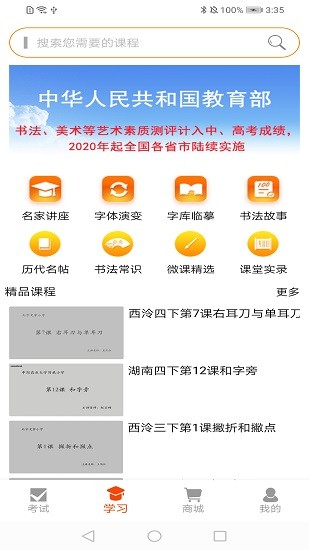 點(diǎn)心書(shū)法考app最新版 v3.0.0 安卓版 2