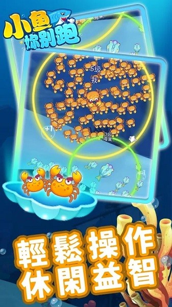 小魚你別跑小游戲 v1.0 安卓版 1