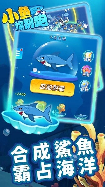 小魚你別跑小游戲 v1.0 安卓版 3
