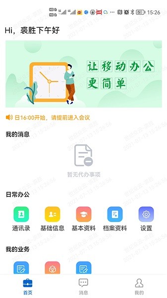 運連網(wǎng)員工端 v1.0.25 安卓版 0