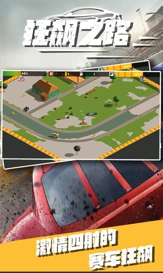 狂飆之路手游 v1.11 安卓版 1