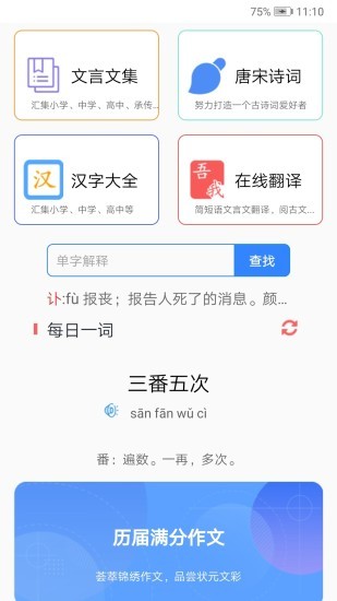 沛沛文言文翻譯 v5.46 安卓版 0