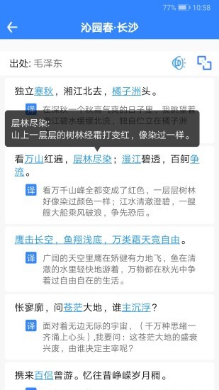 沛沛文言文翻譯 v5.46 安卓版 1