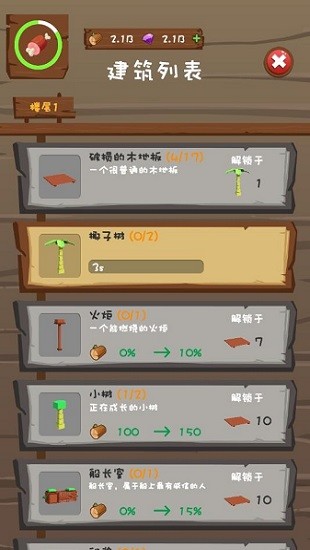 我造船賊溜手游 v1.0.5 安卓版 0