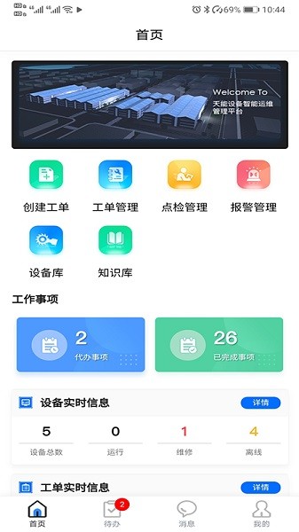 天能云平臺(tái) v1.1 安卓版 0