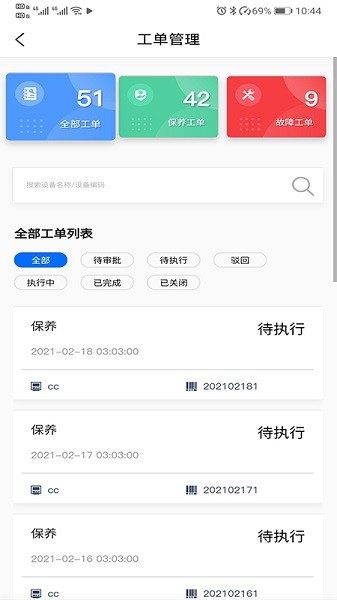 天能云平臺(tái) v1.1 安卓版 3
