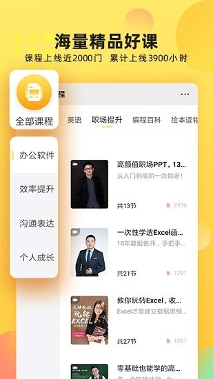 聯(lián)通學堂官方版 v6.2.6 最新版 1