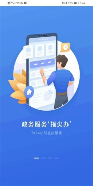 石家莊市民政智能服務(wù)軟件 v2.3 安卓版 0