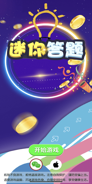 迷你答題安卓版