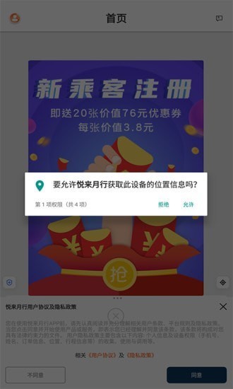 悅來(lái)月行app v1.0.6 安卓版 0