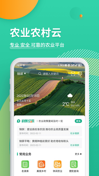 農(nóng)業(yè)農(nóng)村云平臺 v1.0.0 安卓版 0