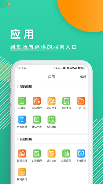 農(nóng)業(yè)農(nóng)村云平臺 v1.0.0 安卓版 2