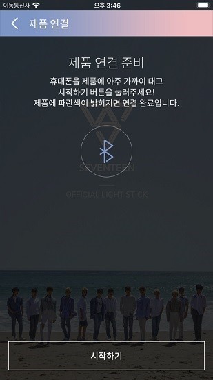 seventeen light stick安卓版