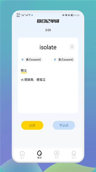 英語單詞寶手機版 v1.1 安卓版 0