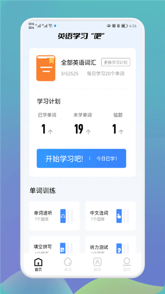 英語單詞寶