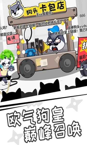 狗子來了手游 v1.1 安卓版 3