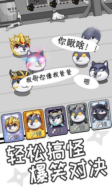 狗子來了手游 v1.1 安卓版 0