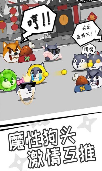 狗子來了游戲下載