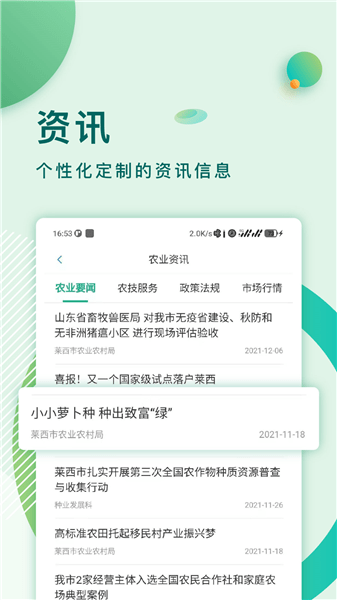 萊西農(nóng)業(yè)云最新版 v1.0.3 最新版 1