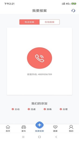 融盛一賬通保險 v1.3.2 安卓版 2