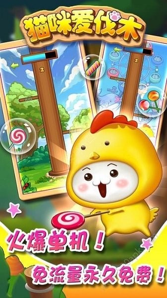 貓咪愛伐木 v1.0 安卓版 1