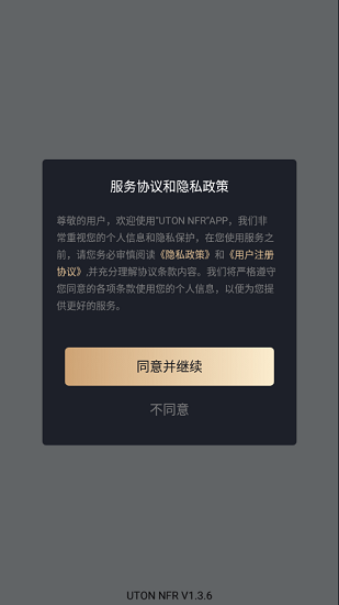 uton nfr最新版 v1.4.2 安卓版 1