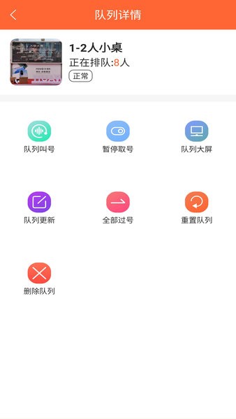 排隊(duì)一點(diǎn)通手機(jī)版2